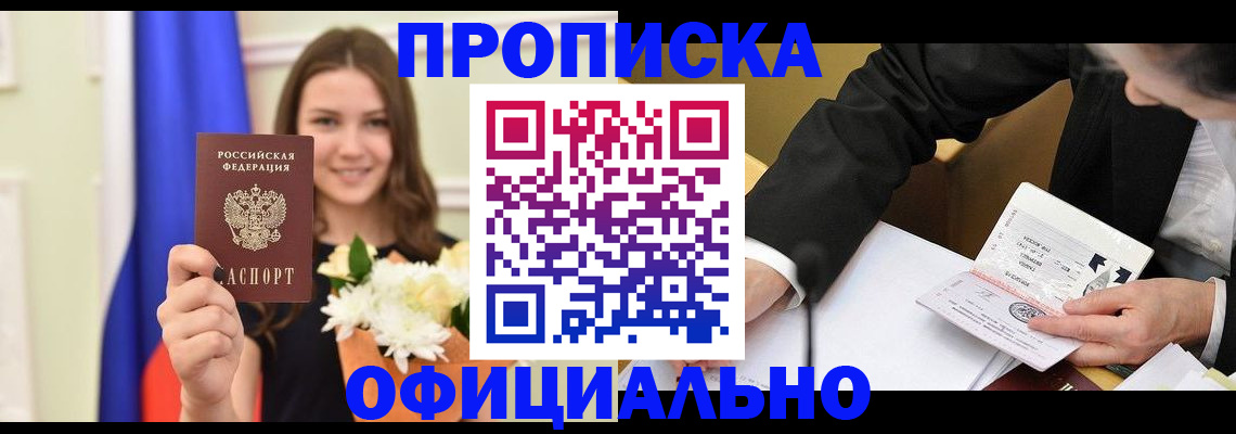 временная регистрация законно в Геленджике