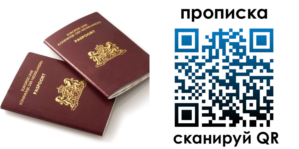временная регистрация купить в Геленджике
