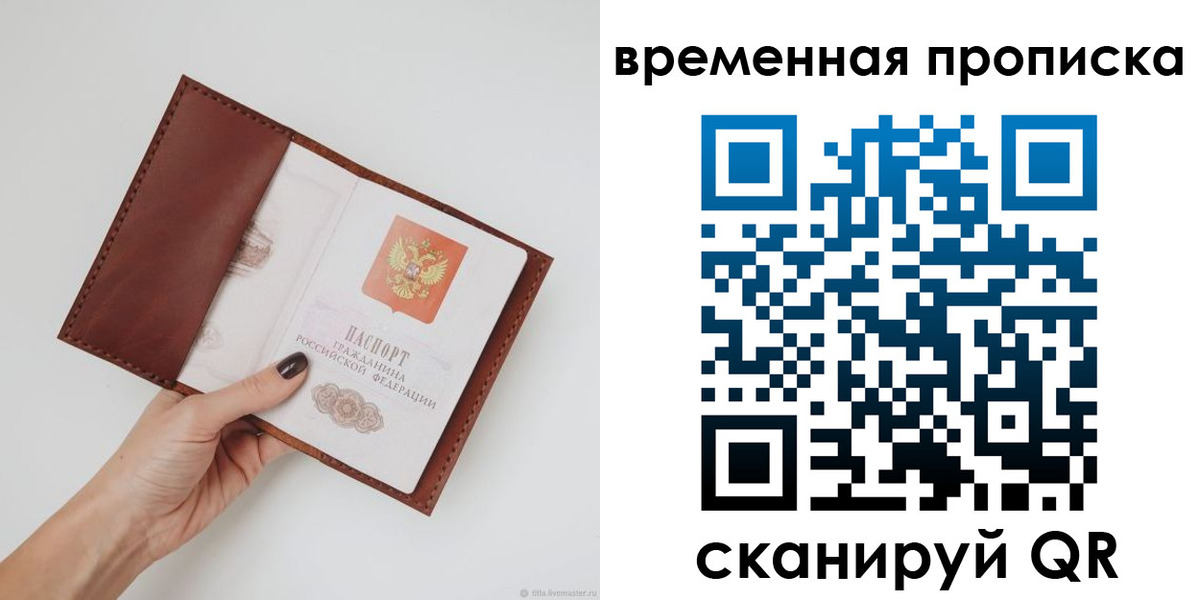 прописка регистрация в Геленджике