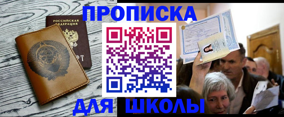 прописка 2025 в Геленджике