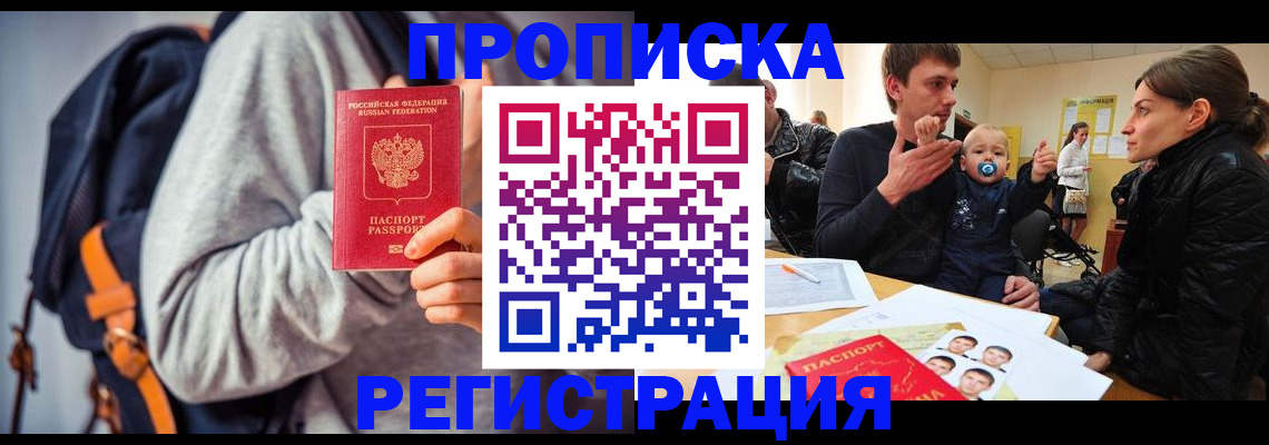 прописка гарантия в Геленджике
