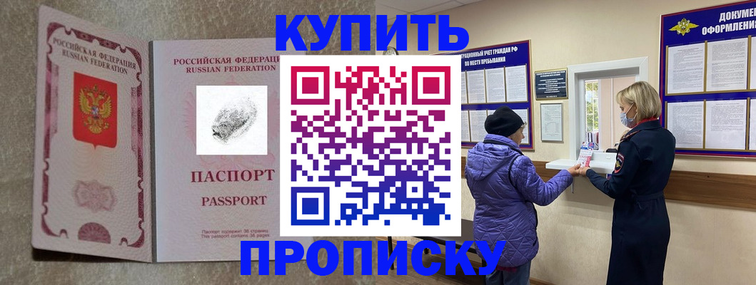 прописка от собственника в Геленджике