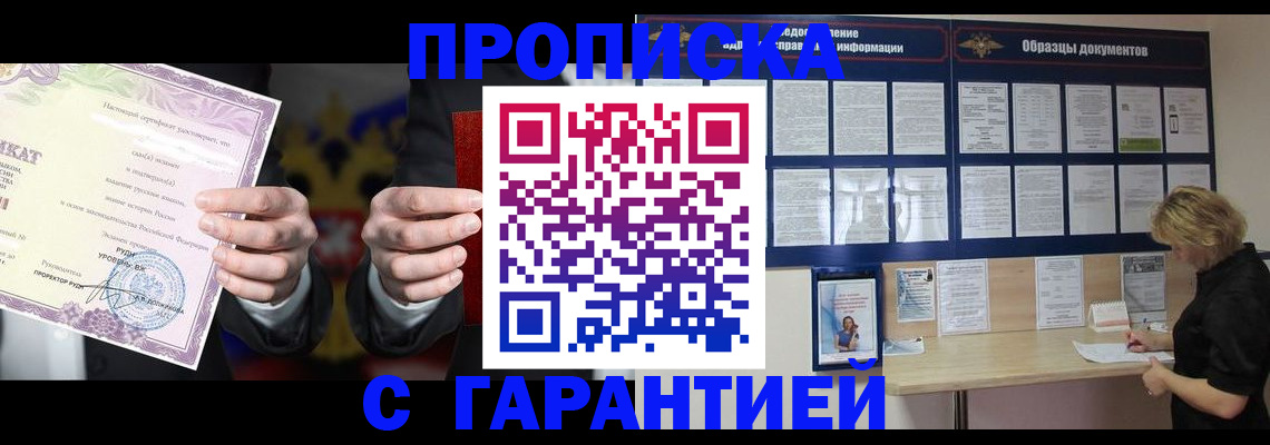 временная регистрация гарантия в Геленджике
