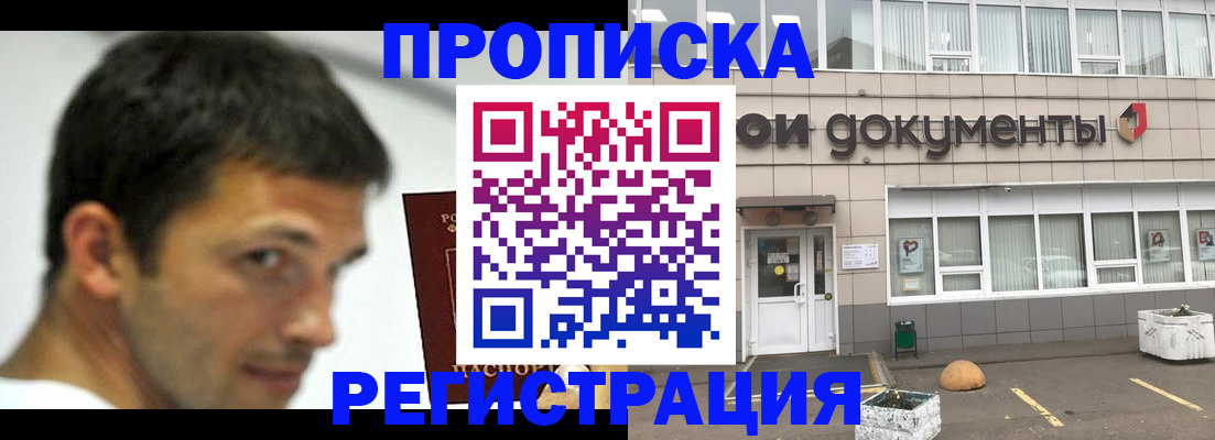 прописка 2025 в Геленджике