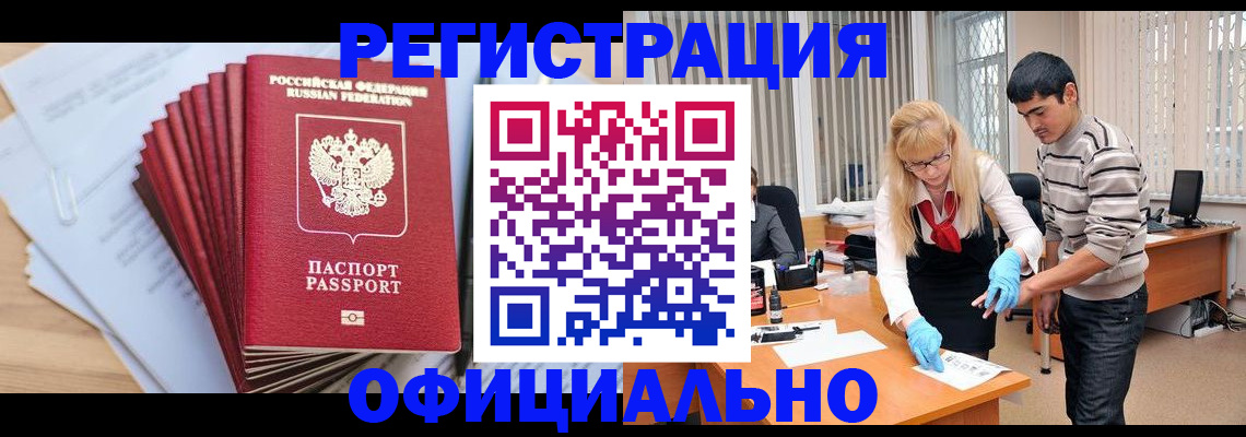 временная регистрация для всех в Геленджике