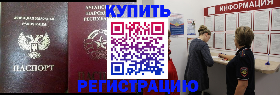 миграционный учет в Геленджике