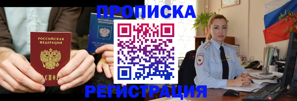 прописка 2025 в Геленджике