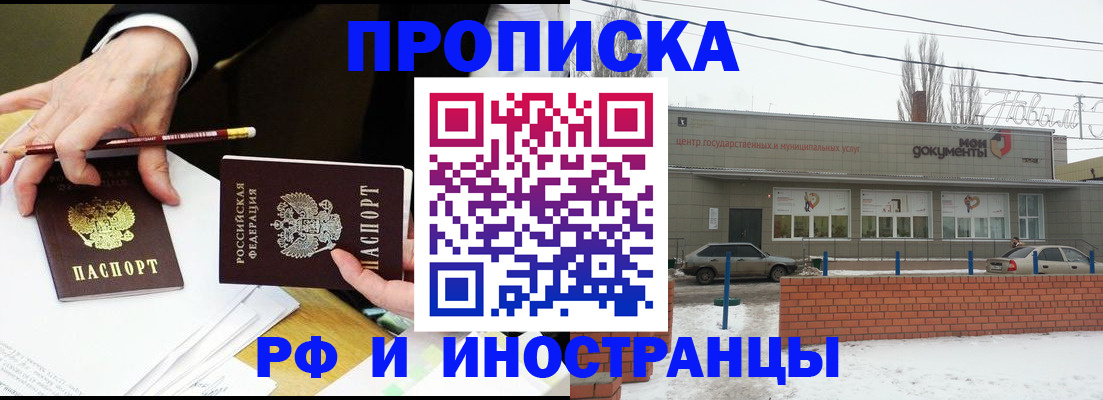 временная регистрация купить в Геленджике